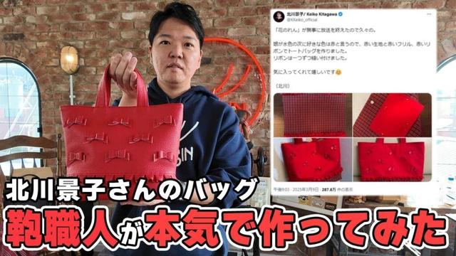 北川景子さん、Xでバズったバッグ革でも作ってください。バッグ職人が本気で作り方教えてみた！