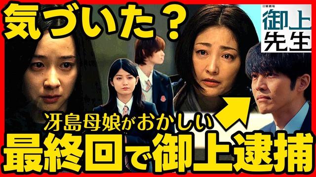 #御上先生 第９話考察 最終回で描かれるテーマ！物語を深く理解！ ドラマ感想 #三上先生 #日曜劇場