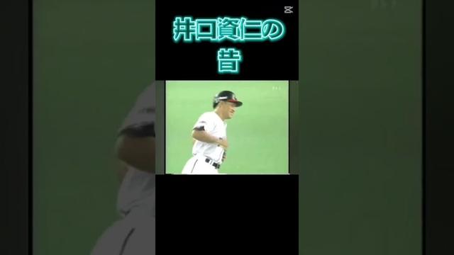 井口資仁の今と昔#プロ野球 #井口資仁 #ダイエー #ホークス #千葉ロッテマリーンズ #引退試合 #今と昔 #正解
