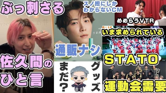 【運動会】Snow Man佐久間大介のインライでスノ担が◯◯を求めていることがわかった話