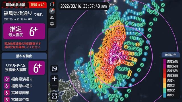 【緊急地震速報 (警報) / 津波注意報】福島県沖 最大震度6強 M7.4 2022/03/16 23:36