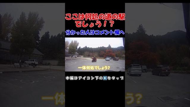 バイクで道の駅スタンプラリー巡り！群馬県藤岡市にある国道462号の道の駅！分かった人はコメント欄へ！#shorts #オートバイ #バイク #ツーリング #道の駅 #道の駅巡り #群馬県