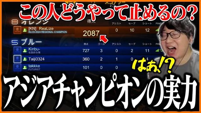 1対3でも歯が立たないアジアチャンピオン「ReaLize」の強さに驚愕するたいじ【ロケットリーグ】