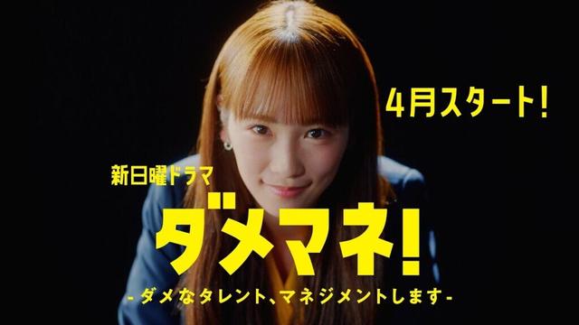 【新キャスト解禁✨️】新日曜ドラマ「ダメマネ！」川栄李奈×安田 顕×千葉雄大×吉瀬美智子