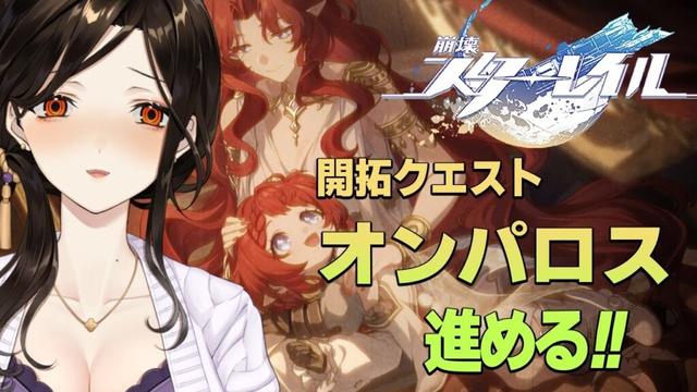 ＃34【崩壊：スターレイル】オンパロス編。ママと仲間に会いにいくのよ…！そしてモーディスをお迎えする【白雪 巴/にじさんじ】