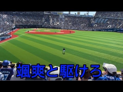 【横浜DeNAベイスターズ】梶原昂希 選手応援歌
