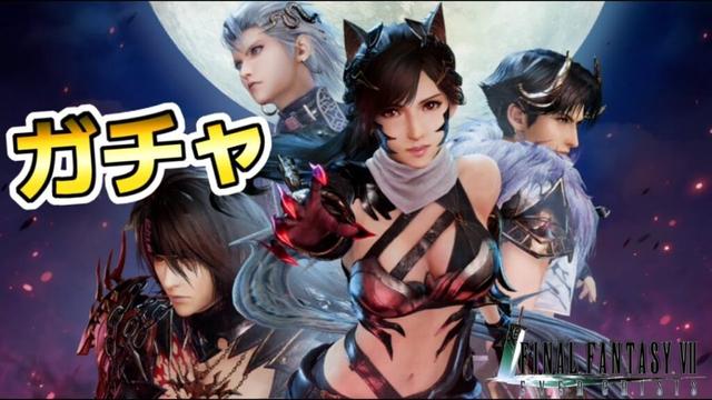 【FF7EC】ティファのウェアまでガチャるぞー‼ルーファウス討伐行こう!【FF7エバークライシス】*3/20*木