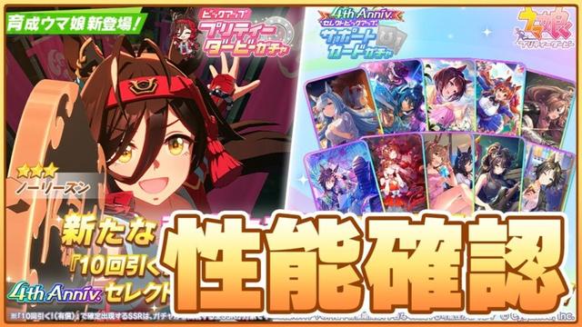 【ウマ娘】ノーリーズン実装来た！性能確認と確定ガチャ引くぞ！4周年記念第4弾も多分出るのでそれも見る！【ノーリーズン】