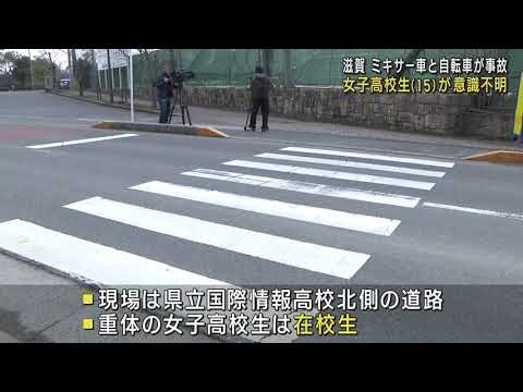 【ミキサー車と自転車の事故】女子高校生（１５）が意識不明の重体【滋賀・栗東市】