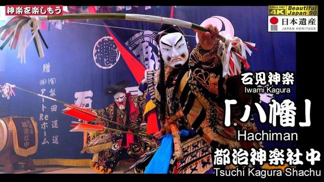 🏆2022⇒2025品質改善REBORN版シリーズ📸13本の③ 江津市和木町⛩大年神社秋季例大祭📢夜明け舞👹神楽「八幡」都治神楽社中〽神楽歌字幕入り📷中央カメラ特別編集版🎥許可済