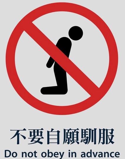 Sign showing a symbol in black of a person kneeling with their head bowed, overlaid by a red circle with a left slash, known as the"no" symbol. "Do not obey in advance" is written underneath in Mandarin or Cantonese, and in English.
