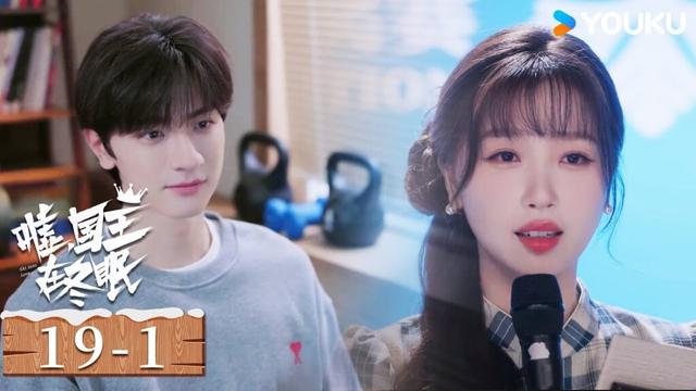 ENGSUB【嘘，国王在冬眠 Ski into Love】EP19-1：卫枝比赛获得冠军，发表获奖感言回忆和单崇的点滴 | 虞书欣/林一/费启鸣/曾可妮 | 爱情 剧情 | 优酷 YOUKU