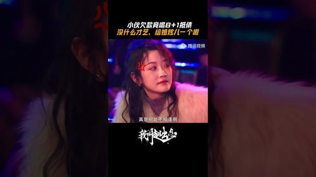 区区小钱，那不是轻轻松松就还债吗 #我叫赵出息 #赵炳锐 #张馨予 #shorts