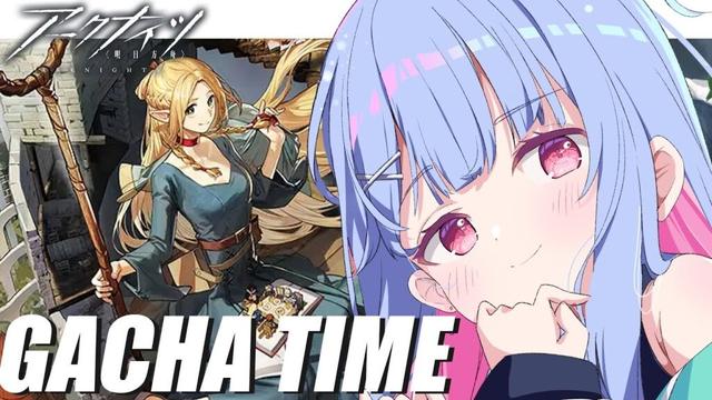 【#アークナイツ】ダンジョン飯コラボガチャ！【#Vtuber/水乃くらゑ】