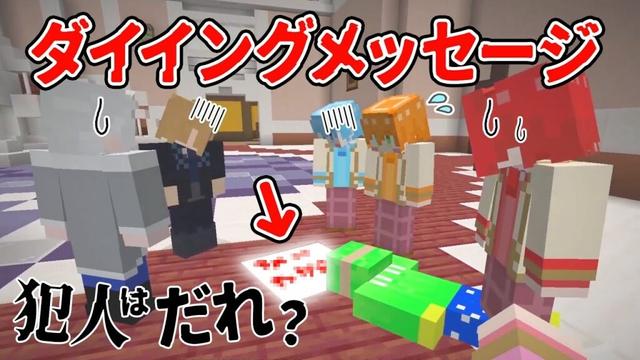 【からぴち×すとぷり】犯人は誰だ！ダイイングメッセージ人狼【マイクラ】