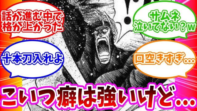 【るろうに剣心】鵜堂刃衛という序盤のくせに格が高い敵について語り合う読者の反応集