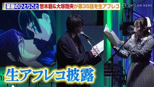 【薬屋のひとりごと】悠木碧＆大塚剛央が第35話「狩り」生アフレコ披露！　AnimeJapan 2025『薬屋のひとりごと』スペシャルステージ