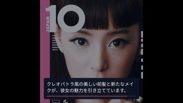 新木優子の斬新なJ-POP風メイクと驚きの変身