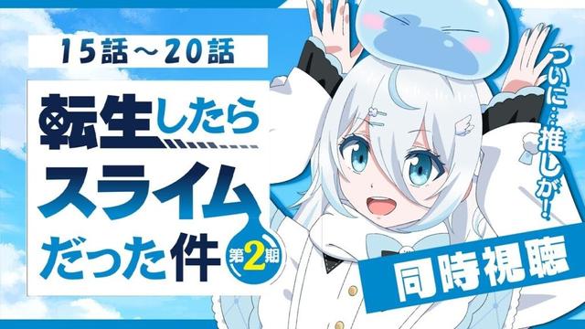 【 同時視聴 】『転生したらスライムだった件 2期』15話～20話(37話～42話)【 雪ノ精くもち/のりプロ所属 】