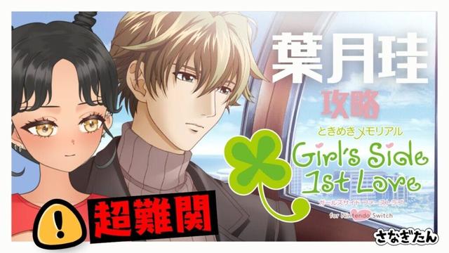 【#ときメモGS】#13 葉月珪攻略3年生編 ※告白シーンあり