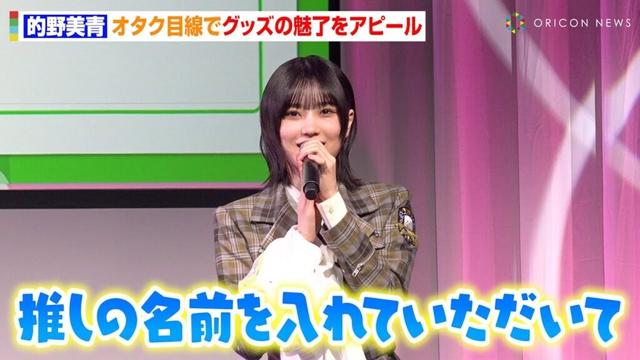 櫻坂46・的野美青、“オタク目線”でグッズをお茶目に宣伝　“三期生同期”中嶋優月とアニメジャパンの魅力をアピール「推しの名前を入れたり…」　『AJ2025 DAY2オープニングステージ』
