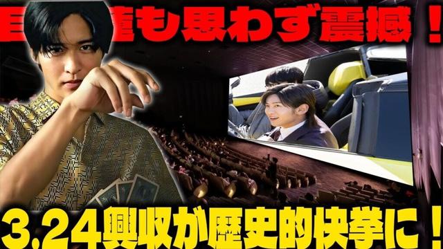 映画『トリリオンゲーム』が3月24日に記録した興行収入に目黒蓮も震撼！驚愕の数字がファンに与えた衝撃とその背景【映画界に新風を吹き込む大成功の全貌】 | めめの黒い星