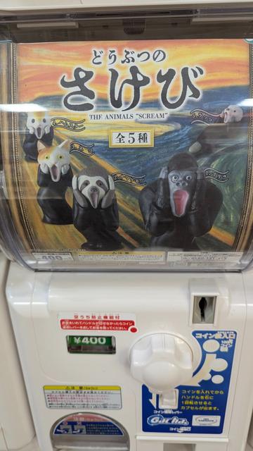 A gacha machine where one can buy animals reenacting Munch's the Scream.