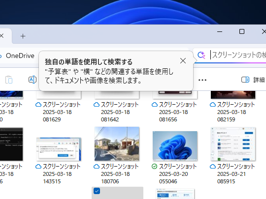 AI対応の「Windows Search」が製品投入間近 ～Windows 11 24H2のRelease Previewに登場