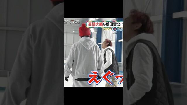 【NEWS 増田貴久】エグい2度目のスケート 氷艶