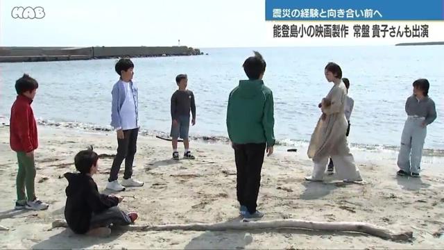 常盤貴子さんと能登島小の児童が映画製作