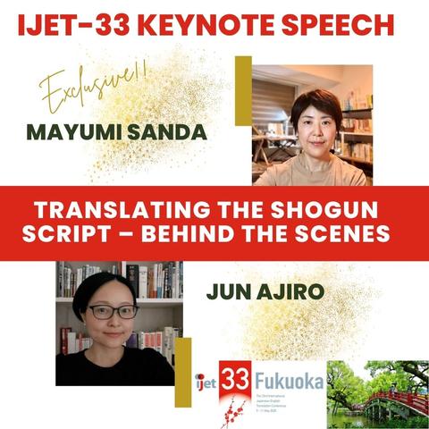 A promotional image for the IJET 33 Keynote Speech featuring pictures of two Japanese women, Mayumi Sanda and Jun Ajiro, with the title Translating the Shogun Script - Behind the Scenes, along with the IJET 33 Fukuoka logo.