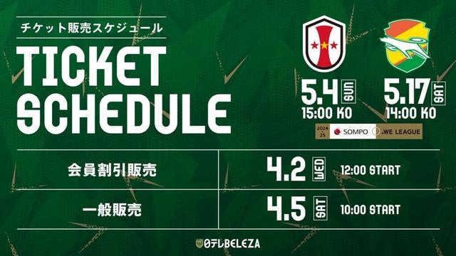 5月開催ホームゲーム チケット販売のお知らせ | 東京ヴェルディ / Tokyo Verdy