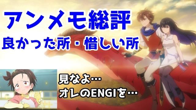 【見なよ…オレのENGIを…】「Unnamed Memory Act 2」アニメレビュー【終わりよければすべて良し】【アンメモ・アンネームドメモリー】【2025年冬アニメ】【評価】