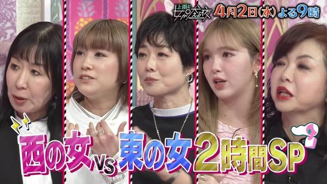 【公式】上田と女が吠える夜4月2日(水)夜9時▼東西大激論！＆J-POPと共に生きてきた女！有働由美子参戦▼ハイヒール＆有働＆横山裕の関西軍大暴れ▼上田と女的歌謡祭！ドリカム中村正人と最強イントロ語る