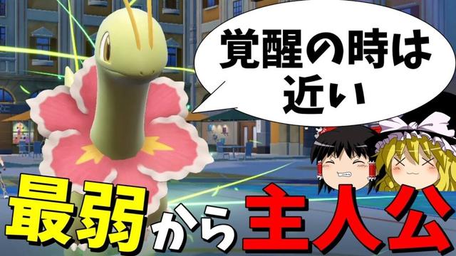 200日後にメガシンカするメガニウム1日目【ポケモンSV】【ゆっくり実況】