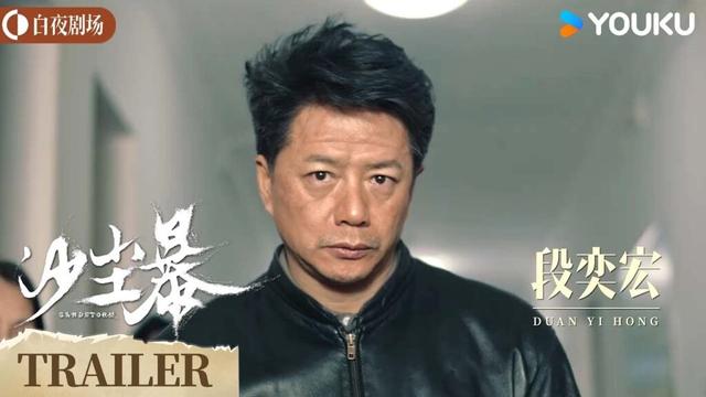 【沙尘暴 Sandstorm】终极预告：段奕宏围城寻凶，2具焦尸8大命案全员说谎局中局！ | 段奕宏/王锵/张佳宁/张瑶 | 剧情 犯罪 | 优酷白夜剧场 YOUKU SUSPENSE