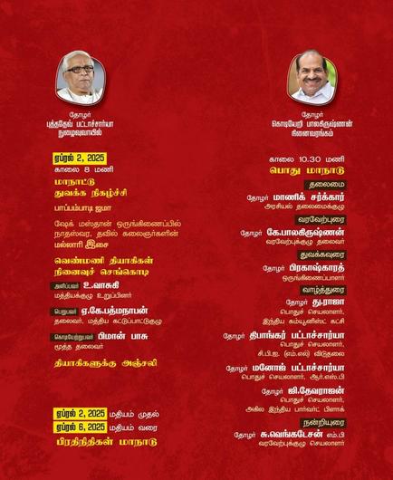 Cpim invitation 2025 3