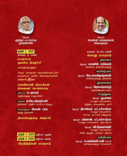 Cpim invitation 2025 3