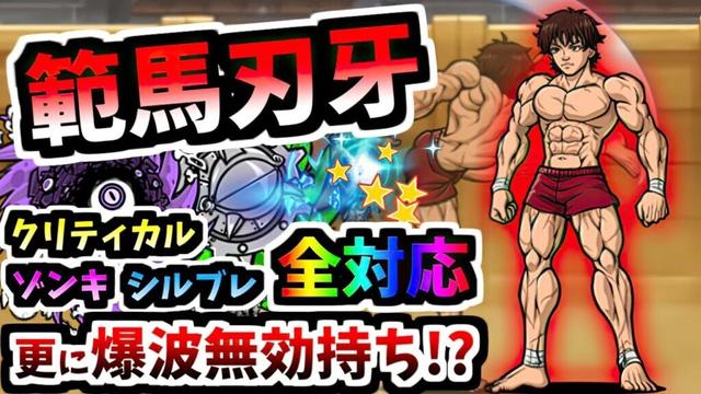 【色々できるアタッカー】範馬刃牙 / 範馬刃牙CC 性能紹介 (刃牙コラボ)　【にゃんこ大戦争】