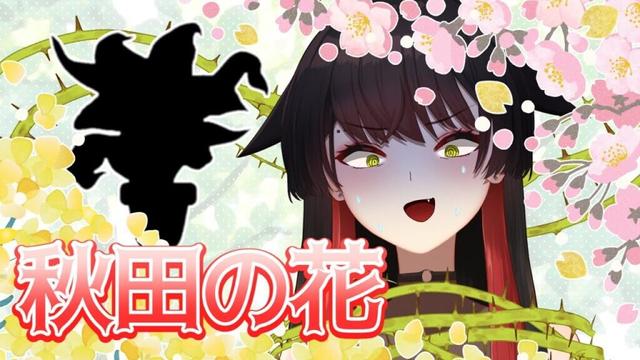 【#秋田県 紹介！】華やかなる秋田県の花特集！？【#VTuber】