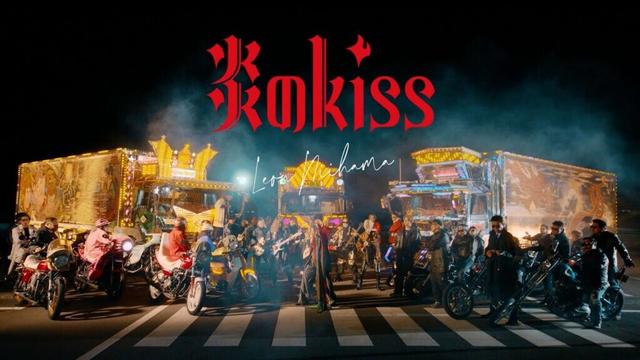 新浜レオン「炎のkiss」ミュージックビデオ【公式】
