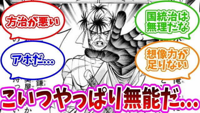 【るろうに剣心】志々雄真実「宗、宇水、安慈はここで決闘！他の十本刀は葵屋襲撃だ！」←これwに対する読者の反応集