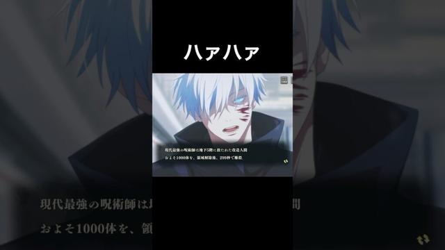 【ファンパレ】五条悟「ﾊァ、ﾊァ」#呪術廻戦ファントムパレード