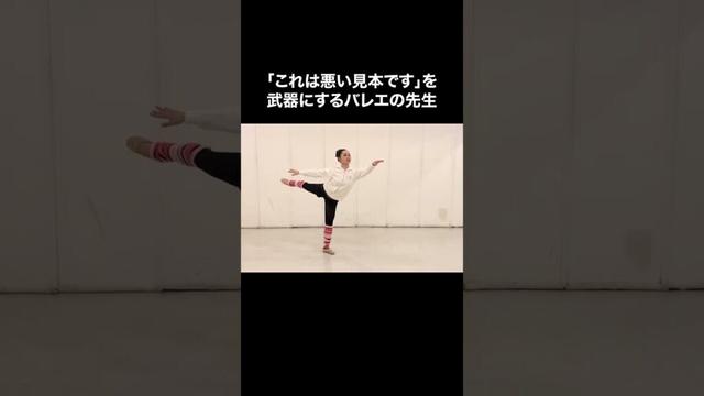 #バレエあるある【ズルい先生】