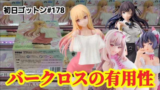 【初日ゴットン#178】決め手はBCとバークロス！クレーンゲーム攻略【#マンガ倉庫月隈店】