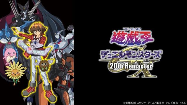遊☆戯☆王デュエルモンスターズGX 20th Remaster テレビ東京アニメ公式 - テレビ東京・ＢＳテレ東 7ch(公式)