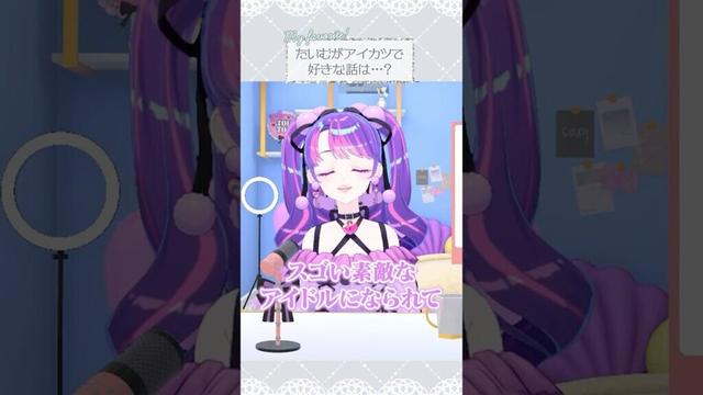 【雑談たいむ】アイカツ！で好きな話数はどこ？ #デミカツ #たいむらいぶ