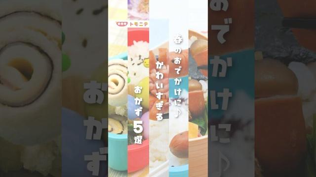 【春のおでかけに♪】 かわいすぎるおかず5選　#時短料理 #時短レシピ #こどものごはん  #くるくるサンドイッチ #簡単レシピ#イースター #イースターエッグ #お弁当 #お弁当レシピ