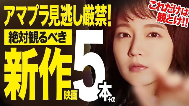 【アマゾンプライムビデオ】面白すぎる新作神映画5選+α【2025年3月】（おすすめ映画紹介）
