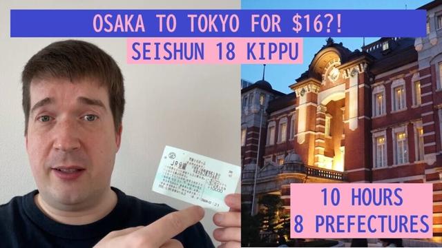 Osaka to Tokyo for $16! Seishun 18 Kippu Ticket - Cheap Travel in Japan 青春１８きっぷ 大阪 東京